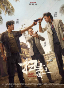 爱欲迷墙